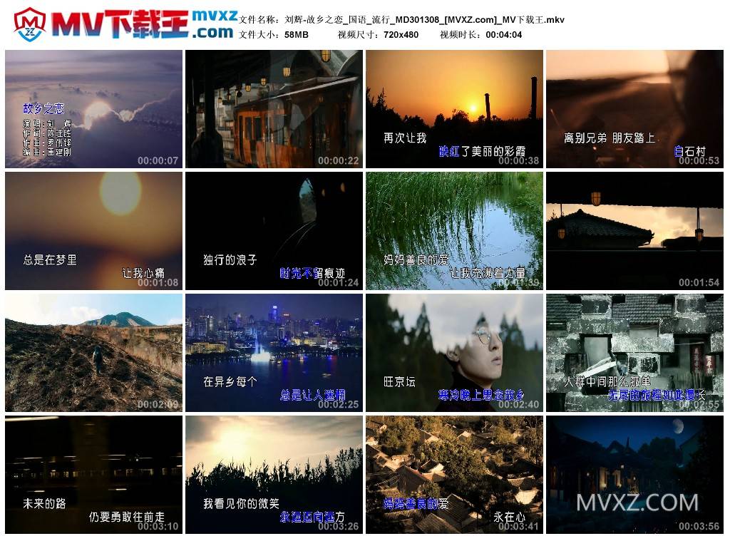 刘辉-故乡之恋_国语_流行_MD301308